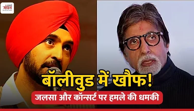 Amitabh Bachchan threat c