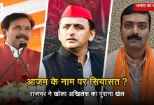 Photo of आजम-अखिलेश की मुलाकात पर भाजपा का वार, राजभर-त्रिपाठी ने अखिलेश को घेरा