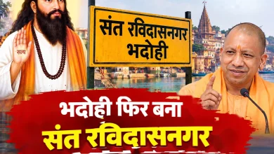 Photo of भदोही को लेकर कैबिनेट का बड़ा फैसला, अब संत रविदास नगर नाम से जाना जाएगा जिला
