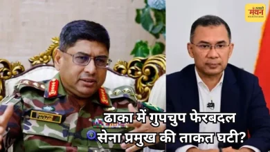 Photo of बांग्लादेश सेना में बड़ा फेरबदल: क्या सेना प्रमुख वकार-उज-जमान की ताकत घटाने की है तैयारी?