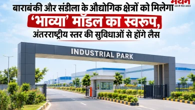 Photo of रामसनेहीघाट और संडीला में बनेंगे हाईटेक औद्योगिक क्षेत्र, बैंक-अस्पताल-स्कूल सब एक ही परिसर में