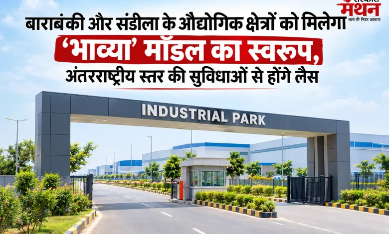 Barabanki Industrial Area