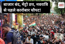 Photo of सियासी प्रदर्शन से थमा दिल्ली का कारोबार, व्यापारियों को 2000 करोड़ के नुकसान की आशंका