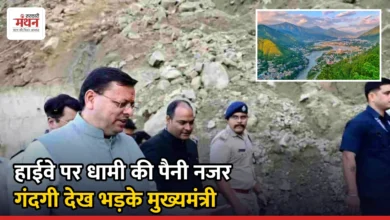 Photo of ‘एक्शन मोड’ में दिखे CM धामी, श्रीनगर-देवप्रयाग हाईवे के कार्यों का लिया जायजा