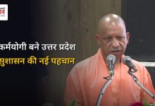 Photo of जनमानस के जीवन में सकारात्मक बदलाव से ही सिद्ध होती है प्रशासन की सार्थकता: सीएम योगी