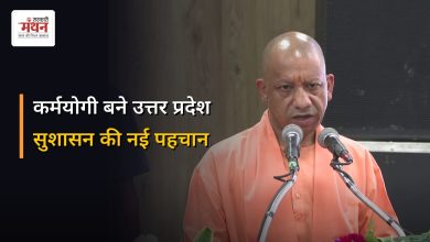 Photo of जनमानस के जीवन में सकारात्मक बदलाव से ही सिद्ध होती है प्रशासन की सार्थकता: सीएम योगी