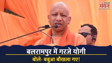 Photo of ‘छांगुर जैसों को नहीं पनपने देंगे, डेमोग्राफी बदलने की छूट नहीं’, बलरामपुर में गरजे सीएम योगी