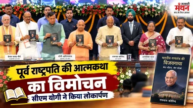 Photo of रील नहीं, किताबें पढ़ें युवा: सीएम योगी की सलाह, बोले-‘अच्छी पुस्तकें होती हैं जीवन की सबसे बड़ी मार्गदर्शक’