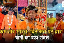 Photo of सनातन की छाया में हर मत-मजहब सुरक्षित, दुनिया में आपस में ही लड़ रहे हैं लोग: योगी