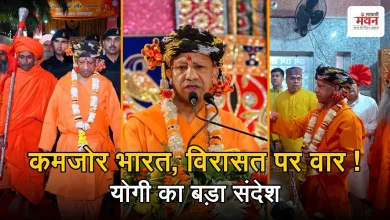 Photo of सनातन की छाया में हर मत-मजहब सुरक्षित, दुनिया में आपस में ही लड़ रहे हैं लोग: योगी