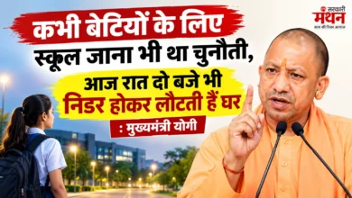 Photo of कभी बेटियों का स्कूल जाना था मुश्किल, आज रात दो बजे भी बेखौफ लौटती हैं घर: सीएम योगी