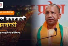 Photo of  अयोध्या में विकास और सांस्कृतिक पुनर्जागरण का नया सवेरा आया: सीएम योगी