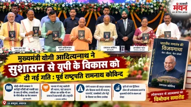 Photo of योगी सरकार के सुशासन से यूपी के विकास को मिली नई रफ़्तार: रामनाथ कोविन्द