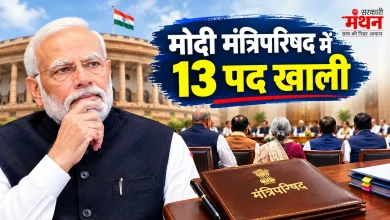 Photo of मोदी कैबिनेट ने 13 पद खाली जल्द हो सकता है विस्तार, जा सकती है इन मंत्रियों की कुर्सी