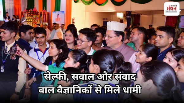 बागेश्वर में सीमांत बाल विज्ञान महोत्सव शुरू, सीएम धामी बोले- यूकोस्ट को मिलेंगे एक करोड़ रुपये