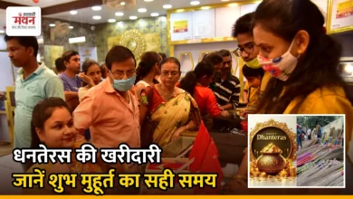 Photo of Dhanteras 2026: धनतेरस 2026 पर क्या खरीदें और किस समय खरीदें, ये रही पूरी जानकारी