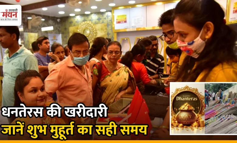 Dhanteras 2026