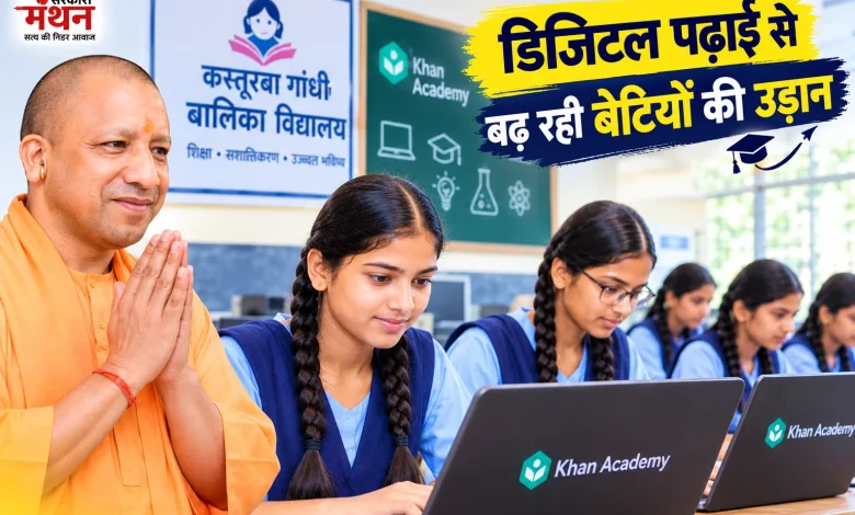 Digital Learning Empowers Girls CM YOGI