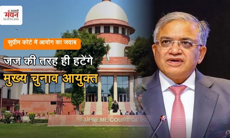 Election Commission