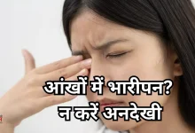 Photo of सुबह आंखें भारी और सूजी हुई? कहीं किसी बड़ी बीमारी का संकेत तो नहीं