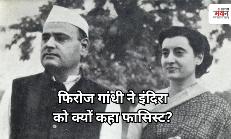 Feroze Gandhi Indira Gandhi
