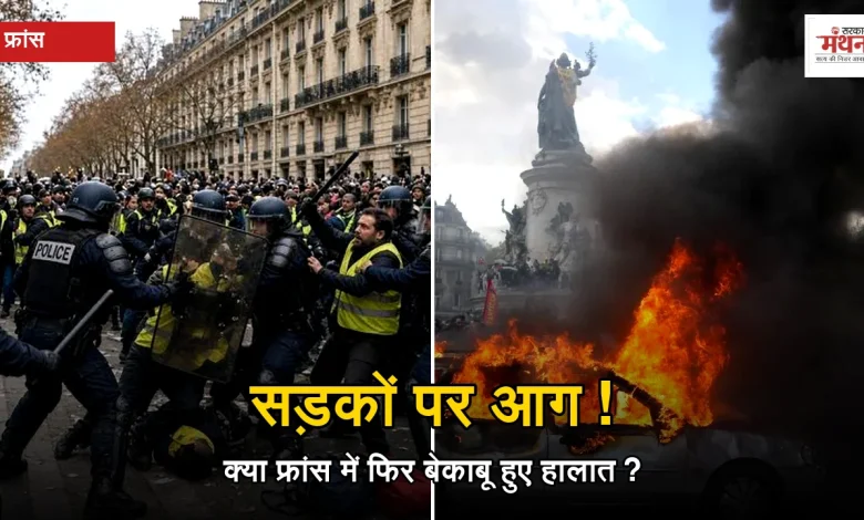 France violence