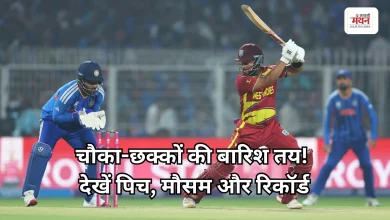 Photo of IND vs WI T20: सीरीज पर कब्जे की तैयारी, कल वेस्टइंडीज से भिड़ेगा भारत, कैसा है पिच का हाल?