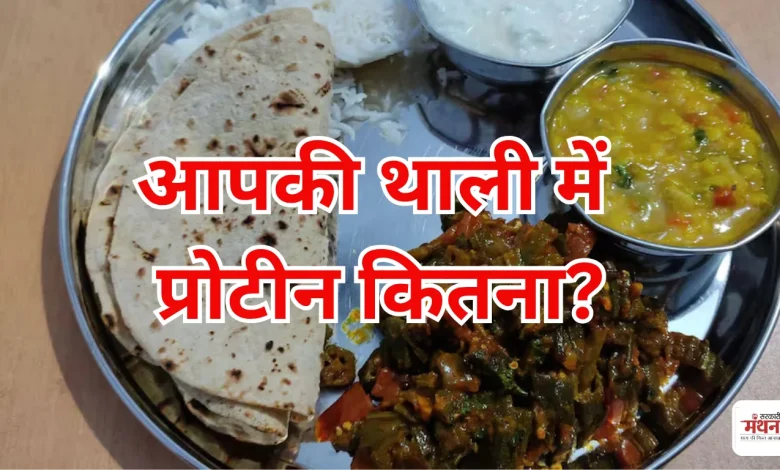 Indian Thali