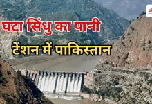 Photo of सिंधु जल संधि निलंबन का असर: पानी को तरसेगा पाकिस्तान? पंजाब-सिंध में 22 फीसदी कमी का अनुमान