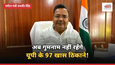 Photo of बटेश्वर से नैमिषारण्य तक चमकेगी यूपी की गुमनाम विरासत, पर्यटन को मिलेगा नया विस्तार