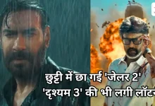 Photo of बॉक्स ऑफिस पर बरसे नोट, ‘जेलर 2’ बनी किंग, ‘प्रहार’, ‘नई नवेली’ की कमाई में उछाल, ये है ‘दृश्यम 3’ का हाल