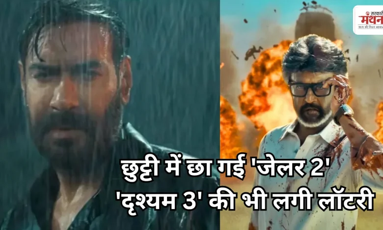 Photo of बॉक्स ऑफिस पर बरसे नोट, ‘जेलर 2’ बनी किंग, ‘प्रहार’, ‘नई नवेली’ की कमाई में उछाल, ये है ‘दृश्यम 3’ का हाल