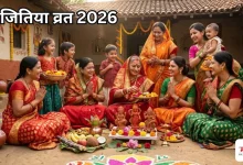 Photo of Jitiya Vrat 2026: जितिया में मां रखती हैं निर्जला उपवास? पिता के लिए भी हैं ये नियम, जानें पौराणिक कथा
