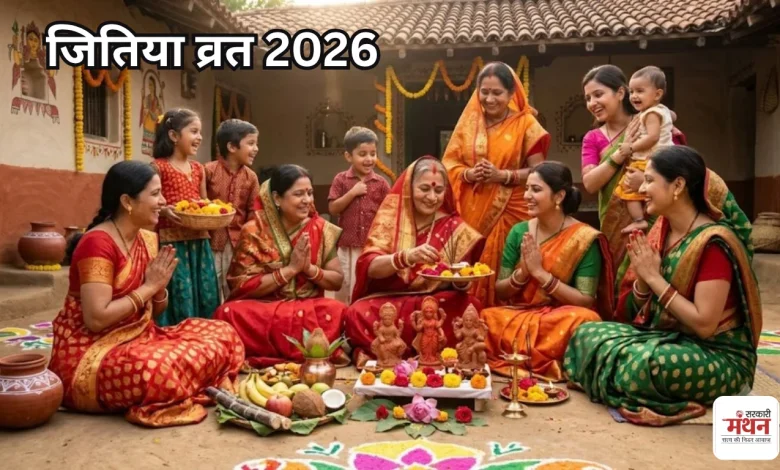Jitiya Vrat 2026
