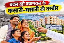 Photo of प्रयागराज का कसारी-मसारी: अब माफिया का खौफ नहीं, आकार लेंगे गरीबों के ख्वाब