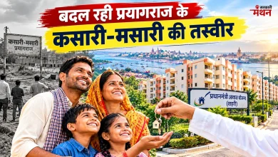 Photo of प्रयागराज का कसारी-मसारी: अब माफिया का खौफ नहीं, आकार लेंगे गरीबों के ख्वाब