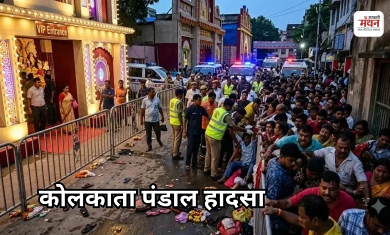 Kolkata Stampede
