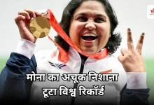 Photo of पैरा एशियन गेम्स: मोना अग्रवाल ने तोड़ा विश्व रिकॉर्ड, 50 मीटर राइफल थ्री पोजिशंस में जीता दूसरा गोल्ड