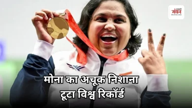 Photo of पैरा एशियन गेम्स: मोना अग्रवाल ने तोड़ा विश्व रिकॉर्ड, 50 मीटर राइफल थ्री पोजिशंस में जीता दूसरा गोल्ड
