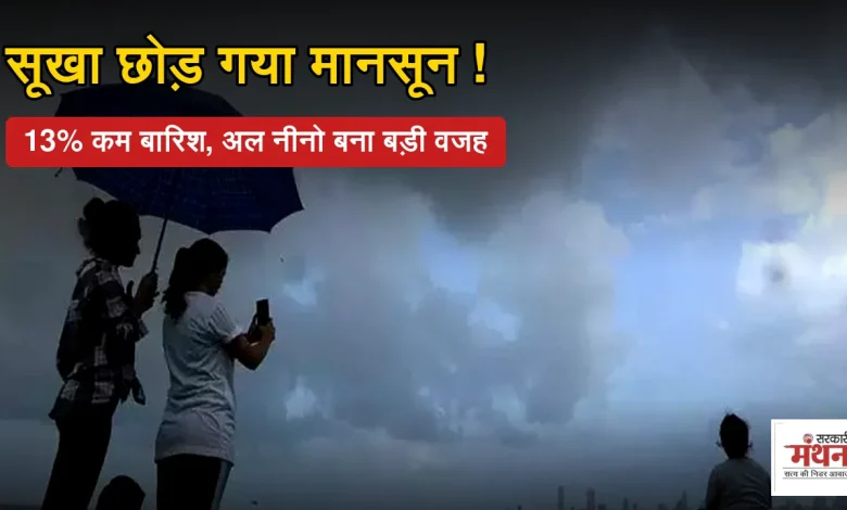 Monsoon