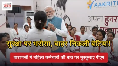 Photo of वाराणसी में बेटी की बात पर मुस्कुराए मोदी, बोले- ‘सुरक्षा के लिए योगी जी को थैंक्यू बोलो’
