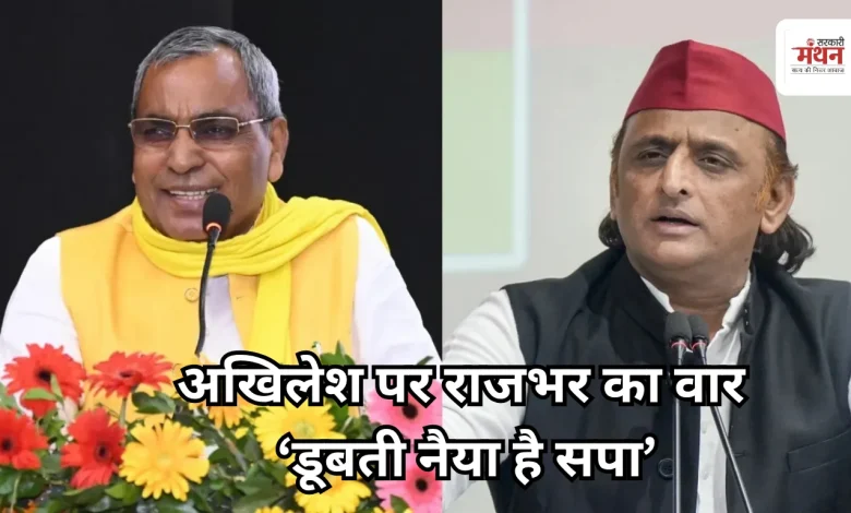 OP Rajbhar Akhilesh Yadav A