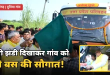 Photo of सरकारी वाहन छोड़ ऑटो से पहुंचे राजभर, दुभिया गांव में बस सेवा को दिखाई हरी झंडी