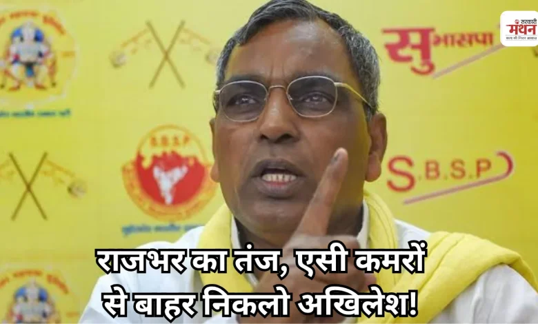 Om Prakash Rajbhar
