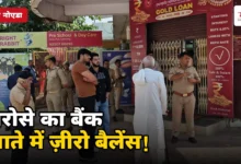 Photo of ग्रेटर नोएडा में PNB की शाखा से 35 करोड़ की कथित हेराफेरी, बैंक पहुंचे खाताधारक