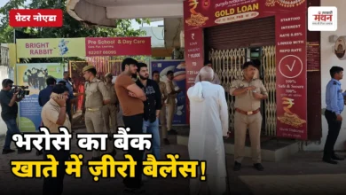 Photo of ग्रेटर नोएडा में PNB की शाखा से 35 करोड़ की कथित हेराफेरी, बैंक पहुंचे खाताधारक