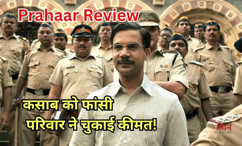 Prahaar Review