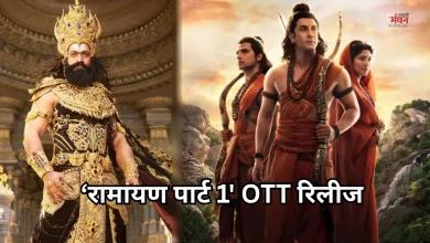 Photo of इस OTT पर रिलीज होगी रणवीर की ‘रामायण’, देखने के लिए देने होंगे अलग से पैसे