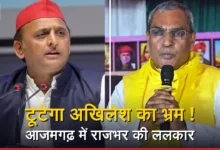 Photo of ‘कन्नौज के बाद अब आजमगढ़ में सपा की विदाई तय’, अखिलेश पर राजभर का करारा वार