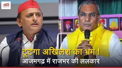 Photo of ‘कन्नौज के बाद अब आजमगढ़ में सपा की विदाई तय’, अखिलेश पर राजभर का करारा वार